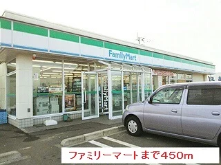 ファミリーマートまで450m