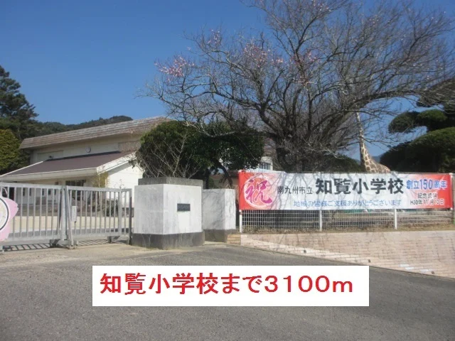 知覧小学校まで3100m