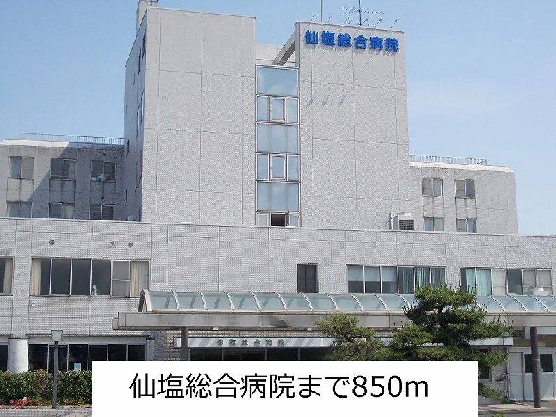 仙塩総合病院まで850m