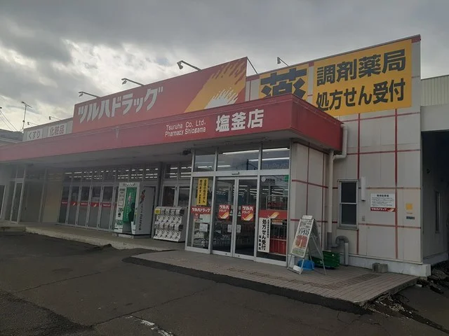 ツルハドラッグ塩釜店まで300m
