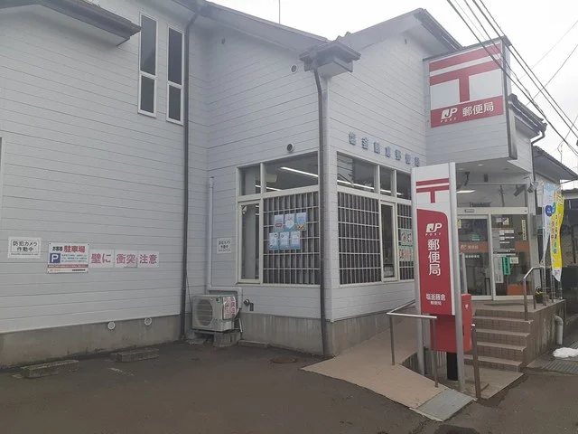 塩釜藤倉郵便局まで228m