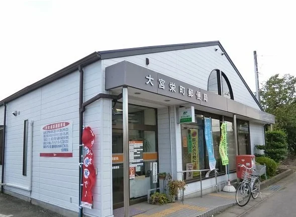 大宮栄町郵便局まで720m