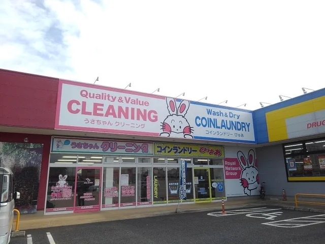 うさちゃんクリーニング下妻店まで1000m