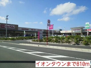 イオンタウンまで810m