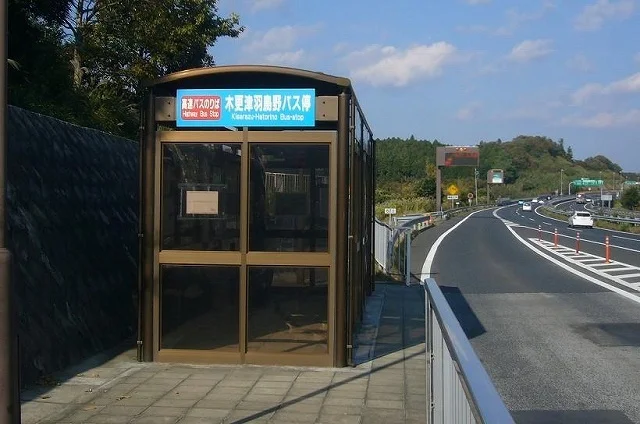 木更津羽鳥野バスストップまで700m