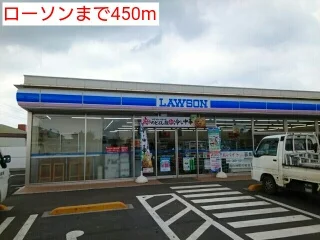 ローソンまで450m
