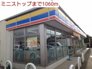 ミニストップまで1060m