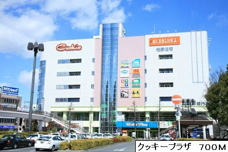 久喜駅クッキープラザまで700m