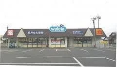 ウエルシア薬局まで800m