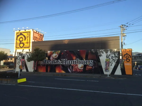 ステーキ宮まで220m