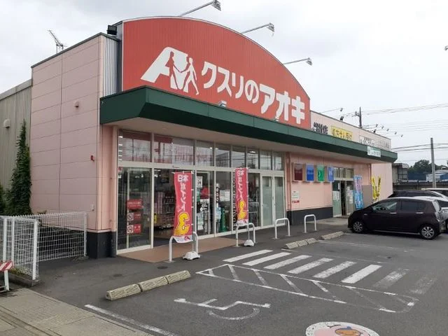 クスリのアオキ総社店まで450m