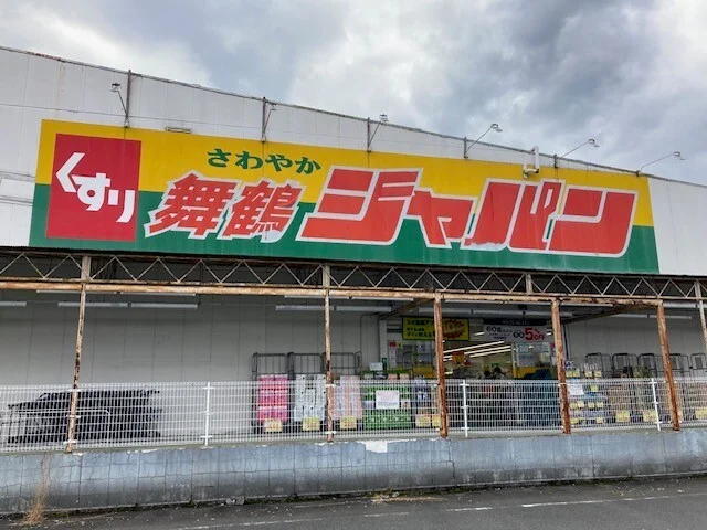 ジャパン 舞鶴店まで950m