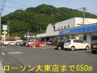 ローソン大東店まで650m