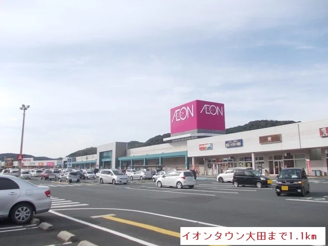 イオンタウン大田まで1100m