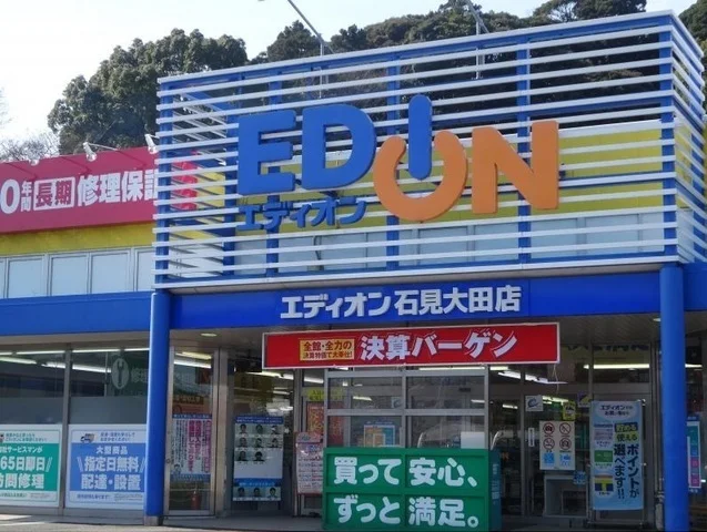 エディオン 石見大田店まで1000m