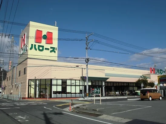 ハローズ山手店まで750m