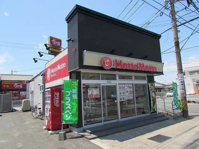 ほっともっと防府新田店まで2200m