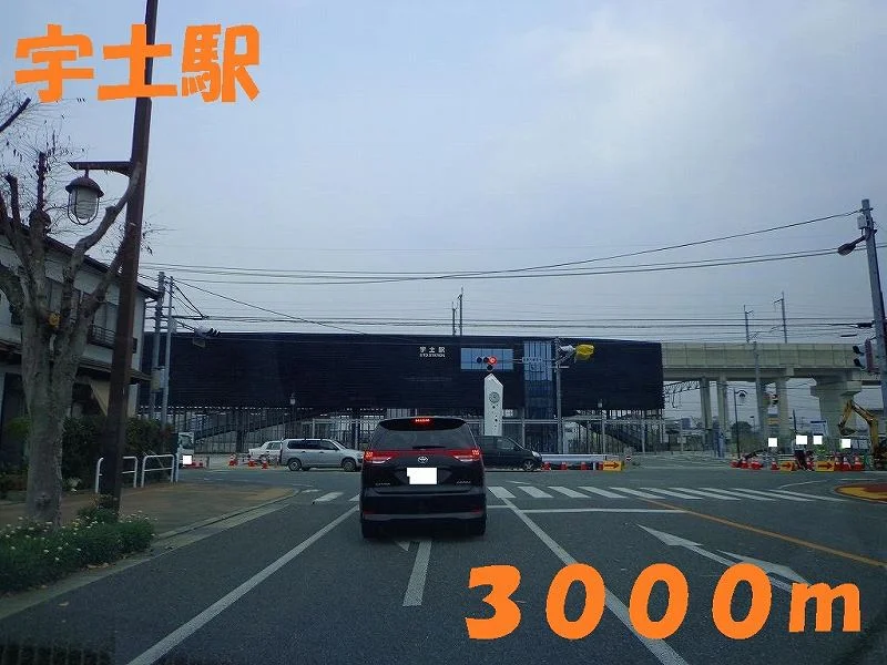 宇土駅まで3000m