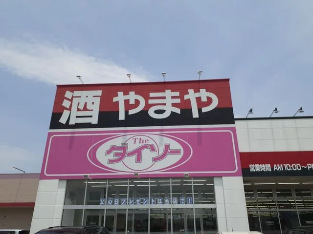 ダイソーまで687m