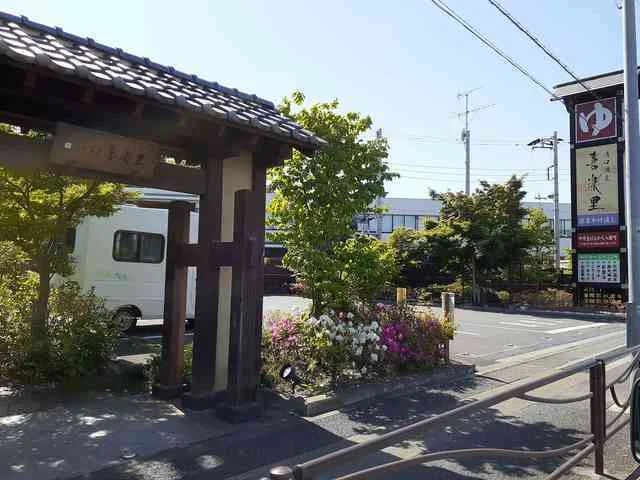 溝口温泉喜楽里まで450m