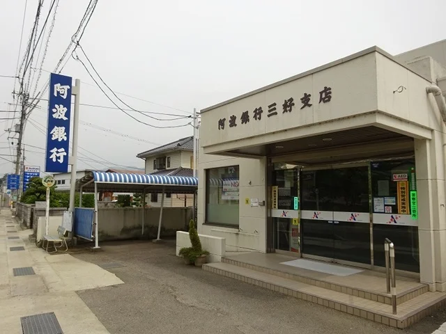 阿波銀行さんまで1500m