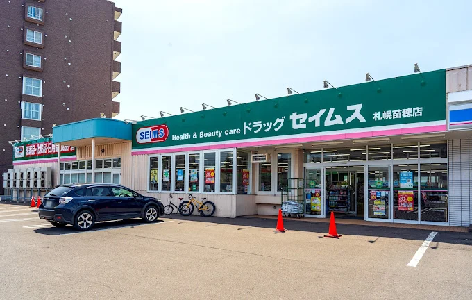 ドラッグセイムス 札幌苗穂店まで350m