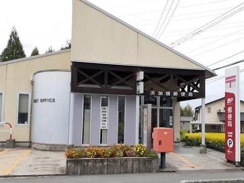 浜加積郵便局まで500m