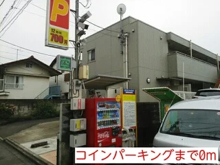 コインパーキングまで0m