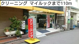 クリーニング  マイルックまで110m