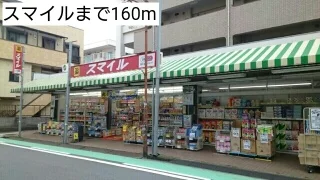 スマイルまで160m