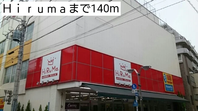 Ｈｉｒｕｍａまで140m