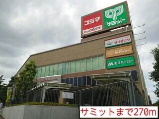 サミットまで270m