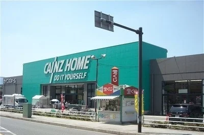 カインズホームまで1600m