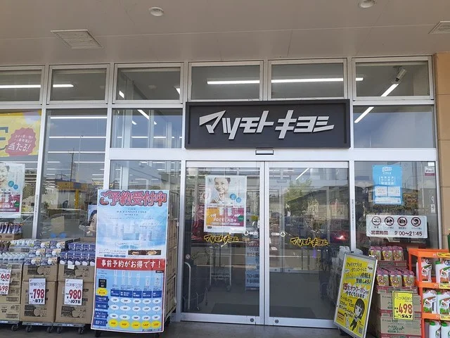 マツモトキヨシまで452m