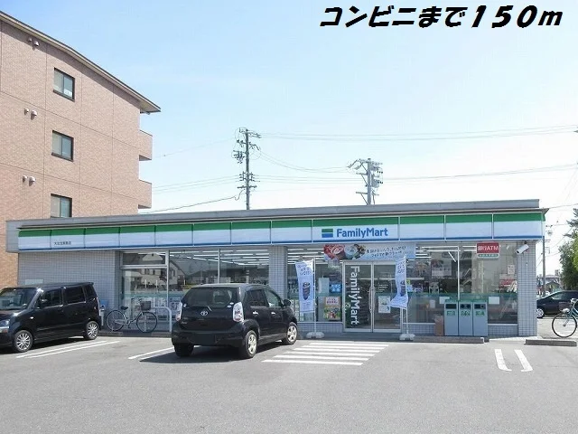 ファミリーマートまで150m