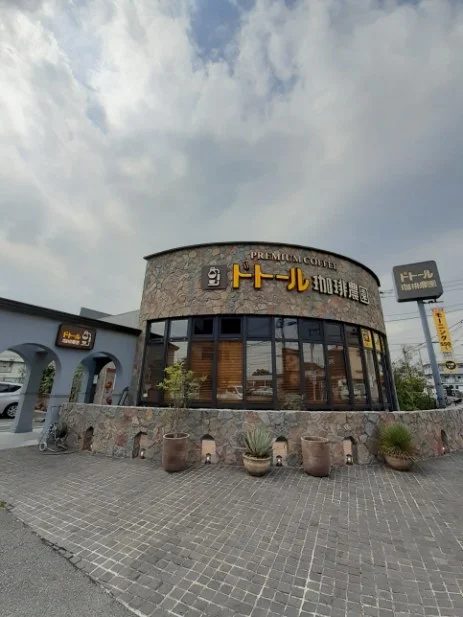 ドトール珈琲農園 多摩堤通り店まで1000m