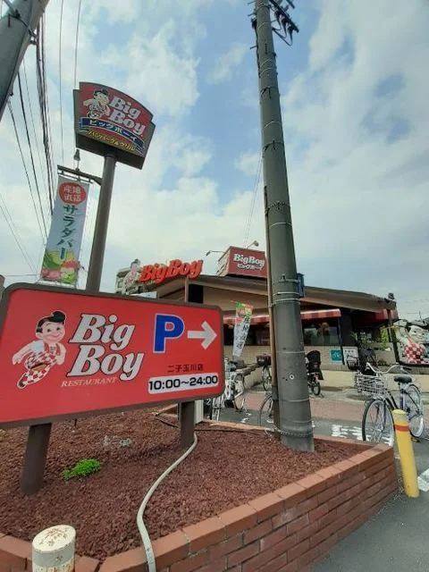 ビッグボーイ二子玉川店まで220m