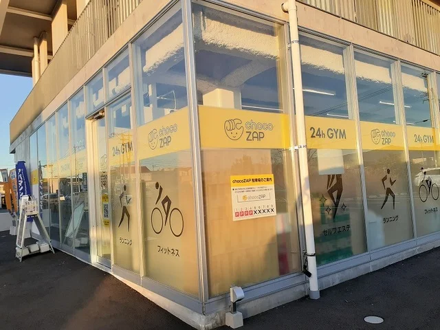 chocoZAP 八代古閑中まで140m