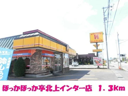 ほっかほっか亭北上インター店まで1300m