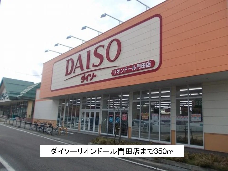 ダイソーリオンドール門田店まで350m