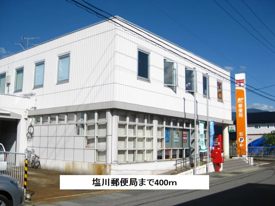 塩川郵便局まで400m