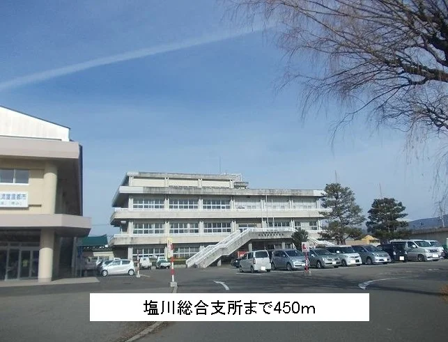 塩川総合支所まで450m