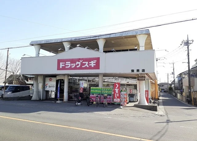 ドラッグスギ　宝来店まで450m