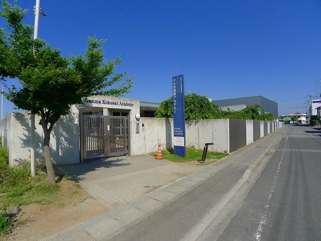 群馬国際アカデミー初等部まで600m