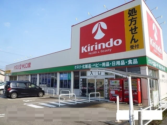 キリン堂金沢駅西店まで600m