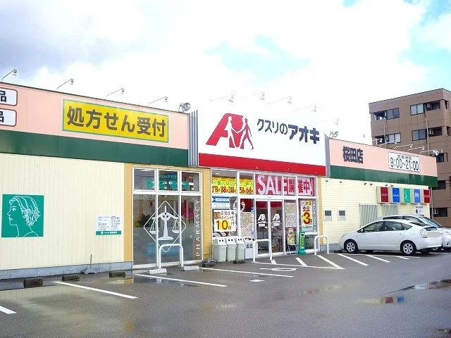 クスリのアオキまで1300m