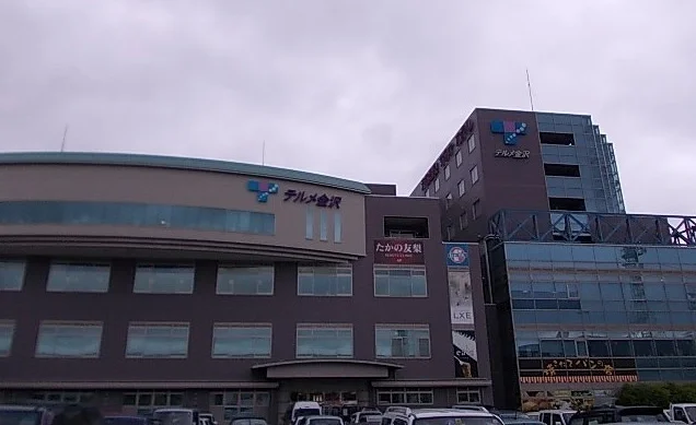 テルメ金沢まで1600m