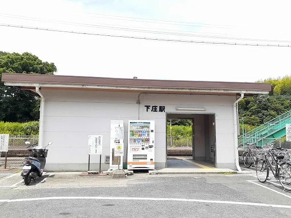 下庄駅まで2340m