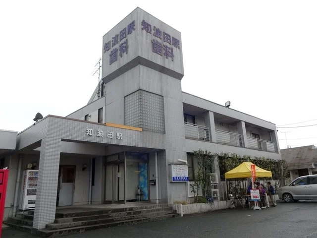 天竜浜名湖線知波田駅まで2300m