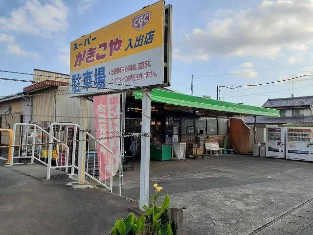 かきこや入出店まで550m